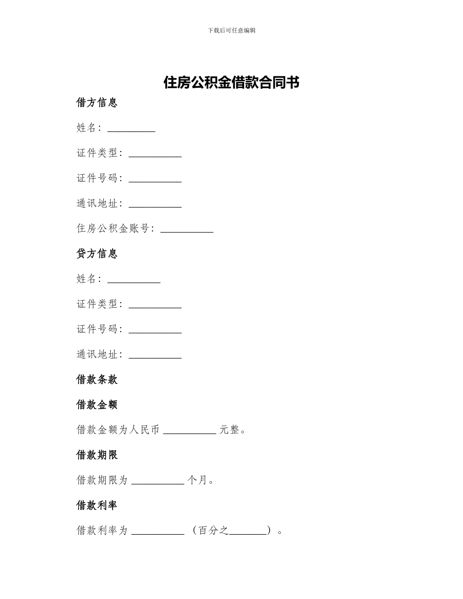 住房公积金借款合同书_第1页