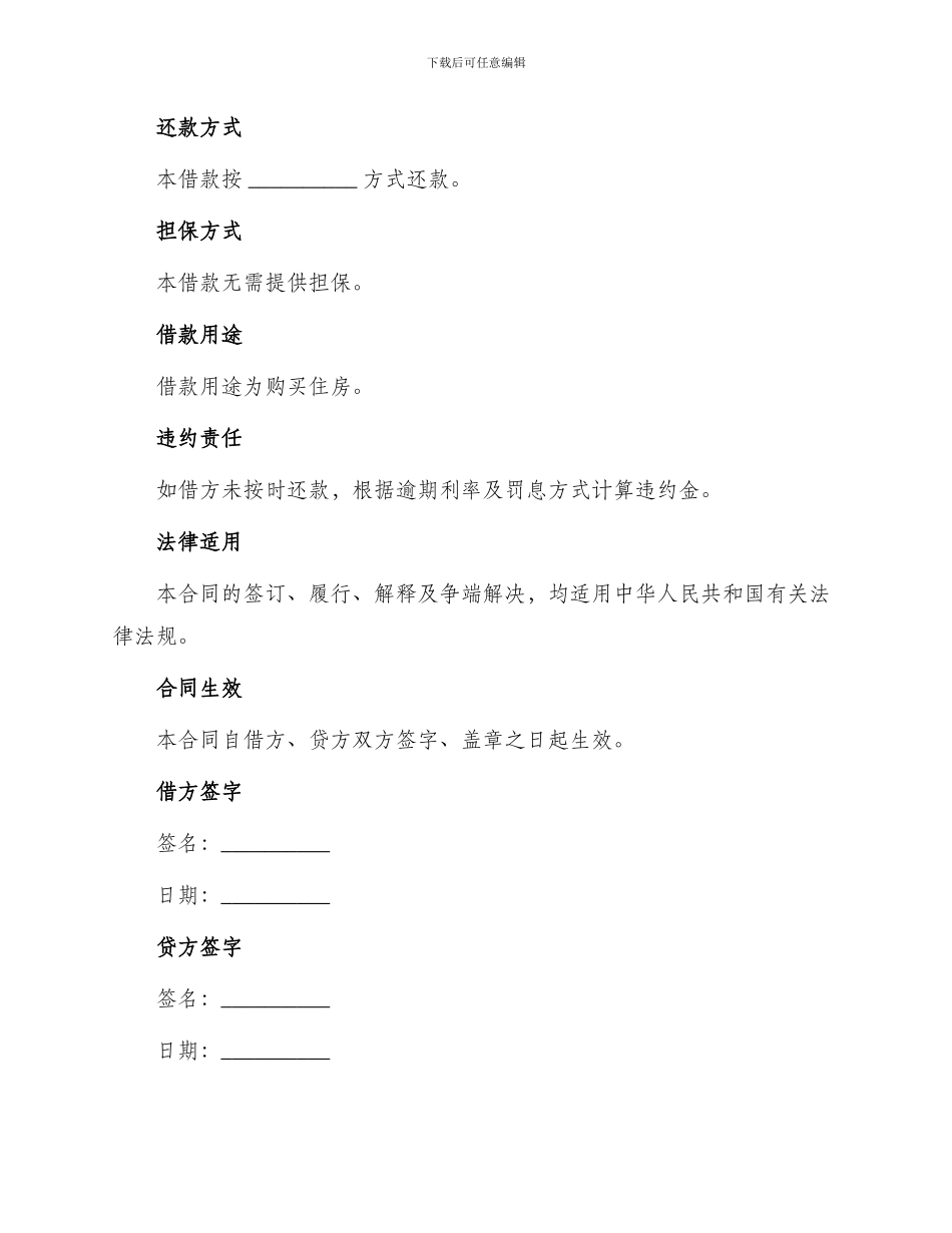 住房公积金借款合同书_第2页