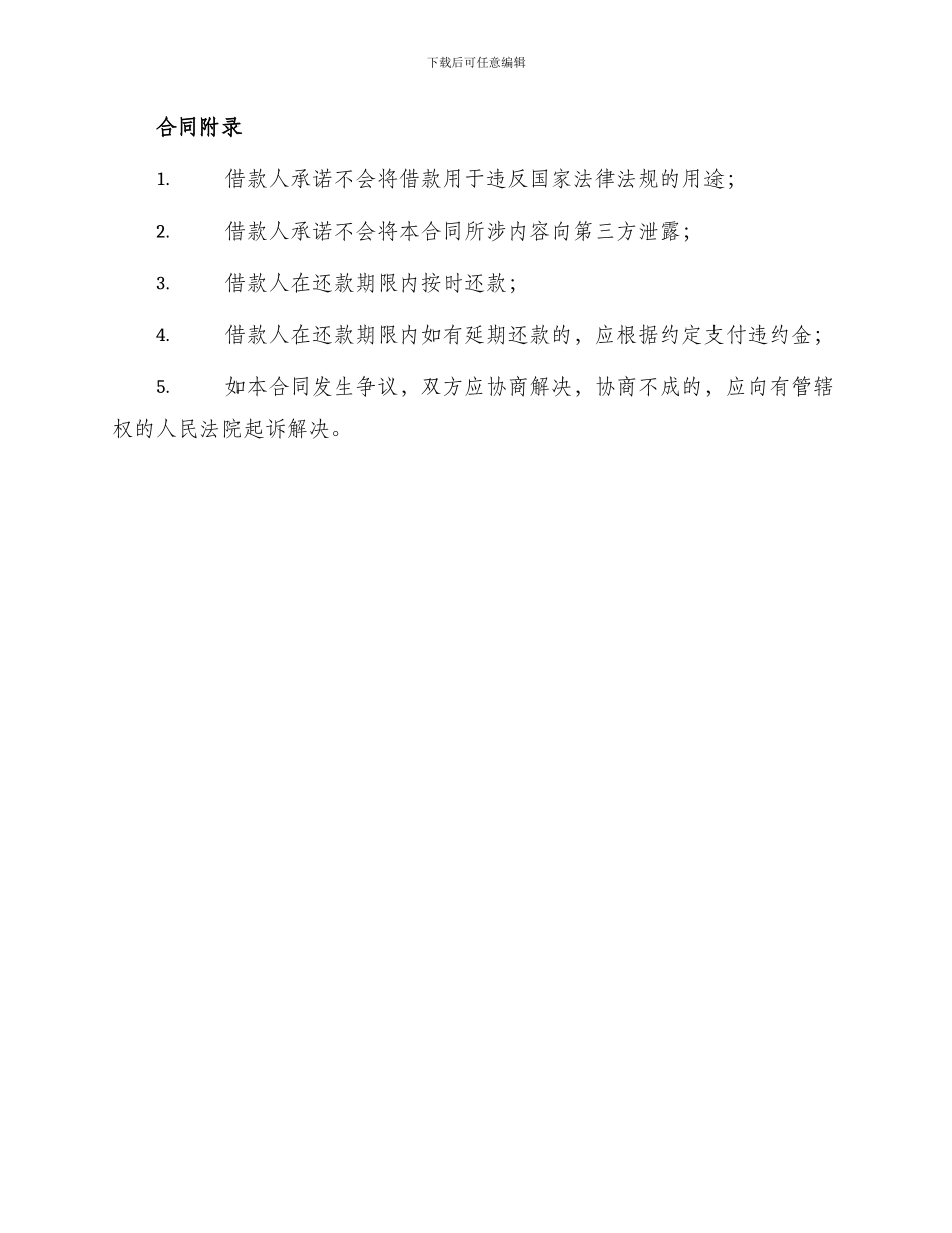 住房公积金借款合同书_第3页