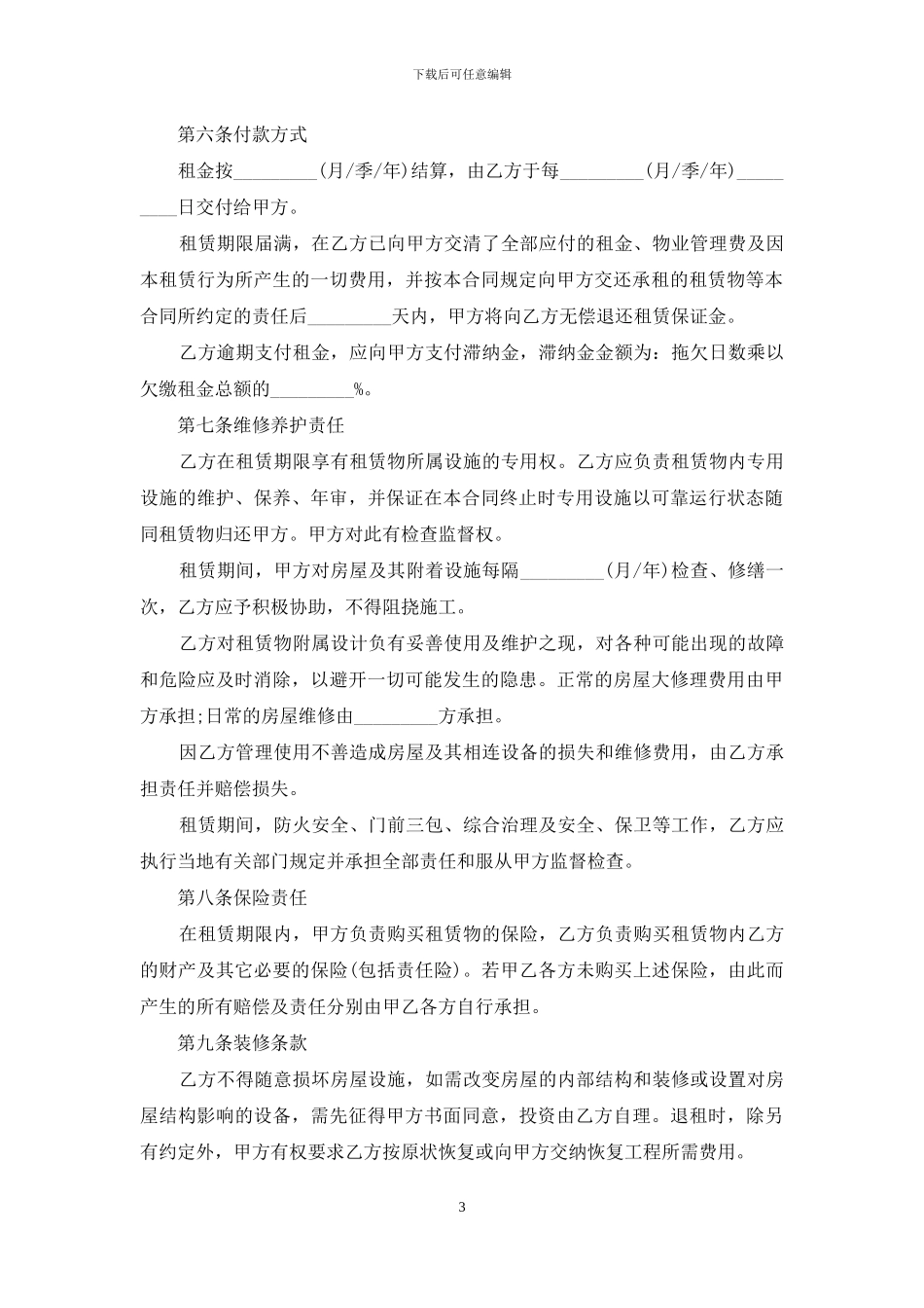 住房房屋租赁合同范本_第3页