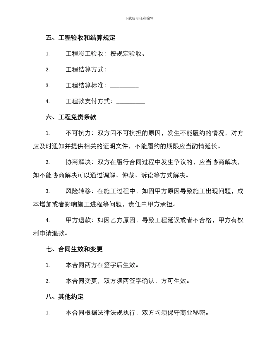 住房房屋装修合同_第2页