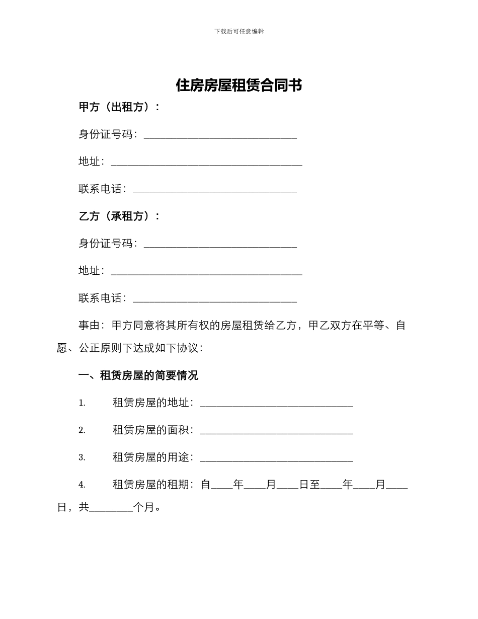 住房房屋租赁合同书_第1页