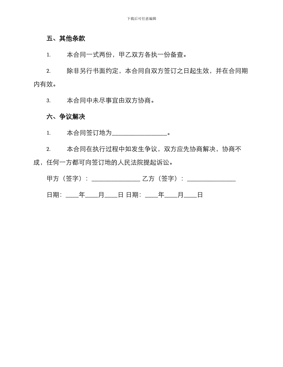 住房房屋租赁合同书_第3页