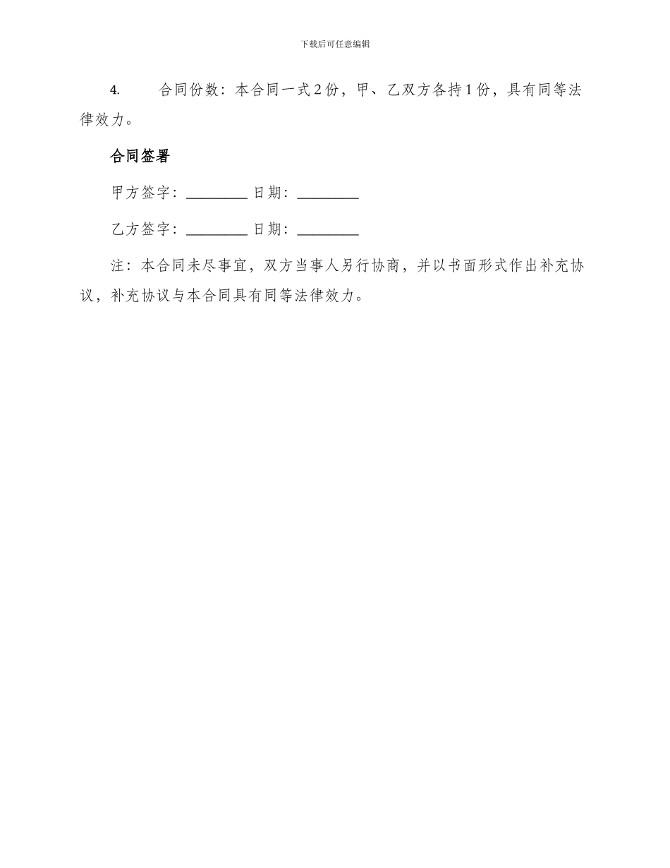 住房抵押借款合同住房抵押借款协议书_第3页