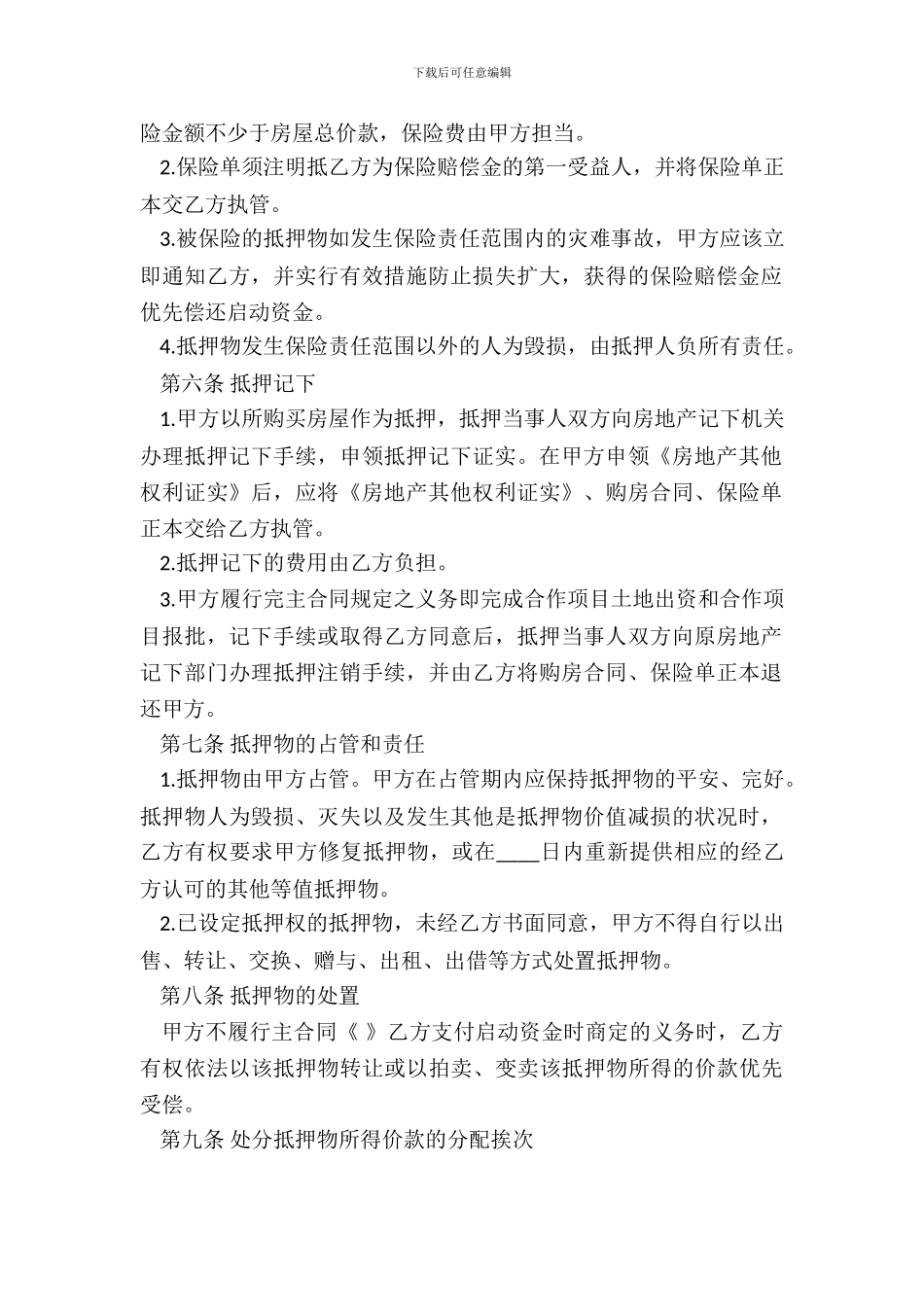 住房抵押合同最新_第3页