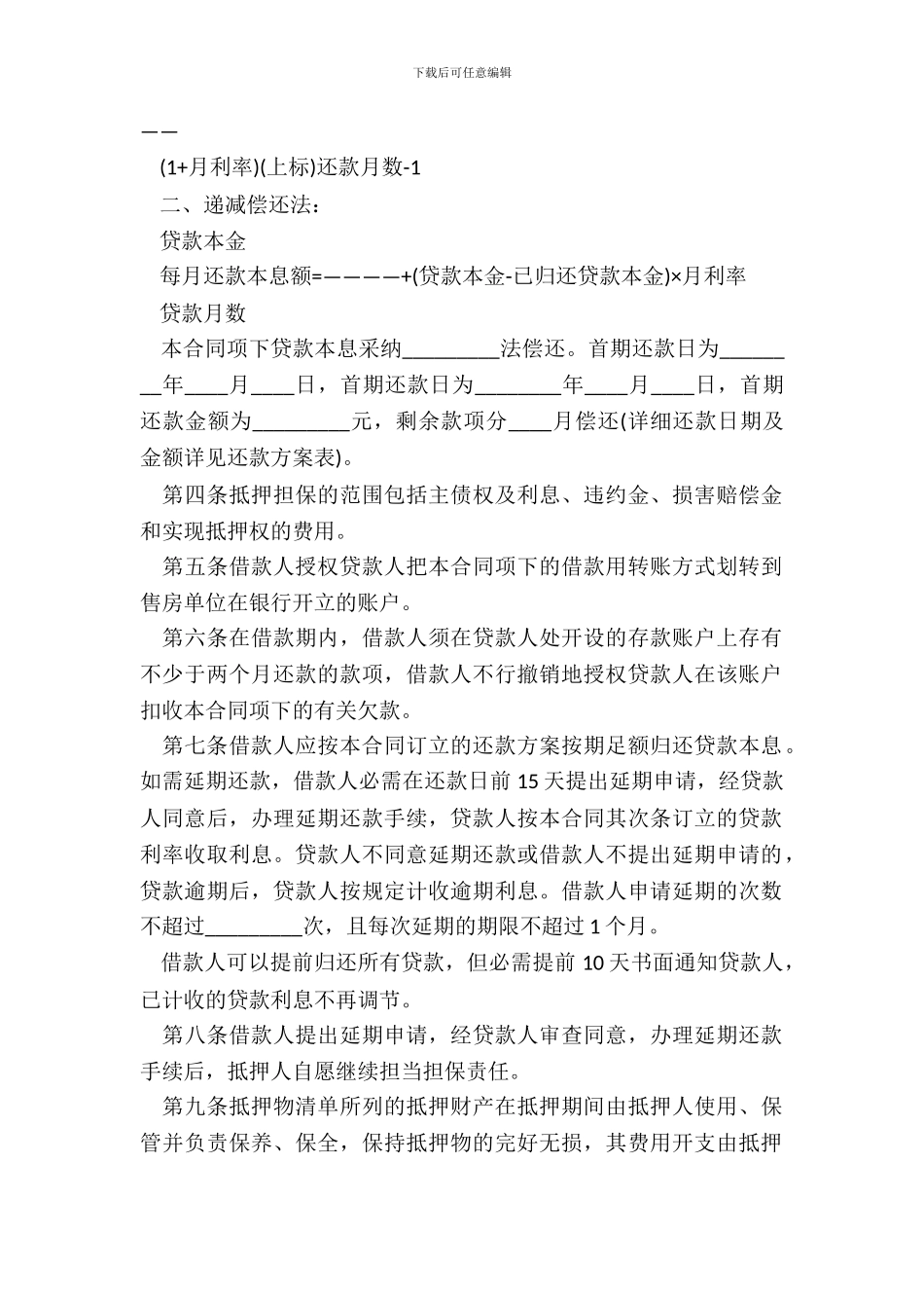 住房抵押担保借款合同范本_第3页