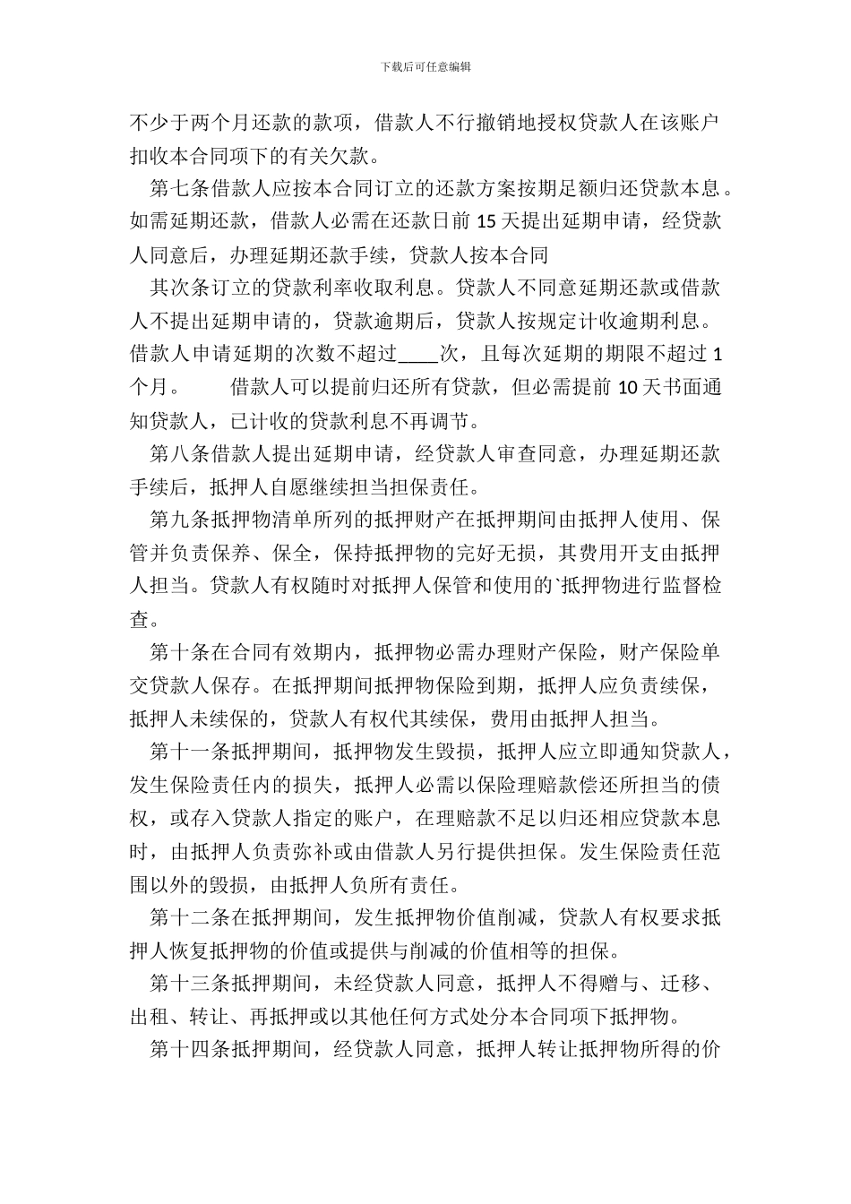 住房抵押担保借款通用版合同_第3页