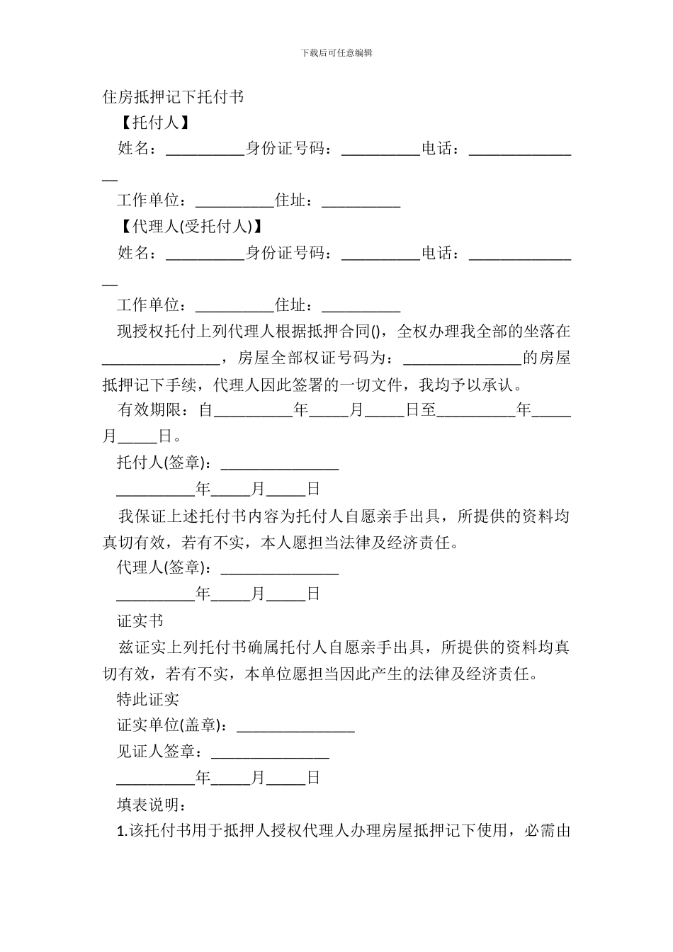 住房抵押登记委托书_第2页