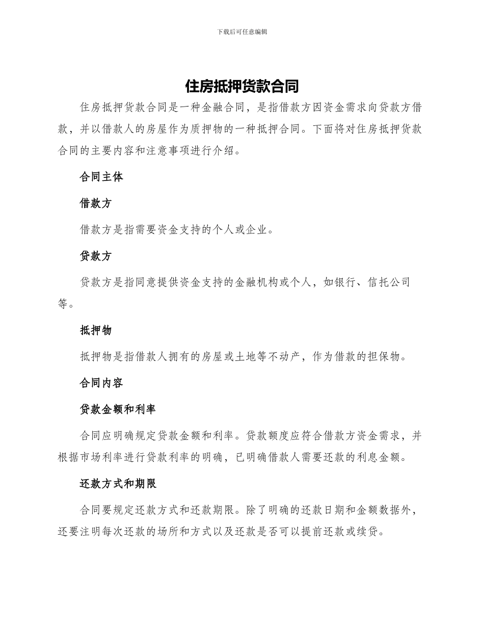 住房抵押货款合同_第1页