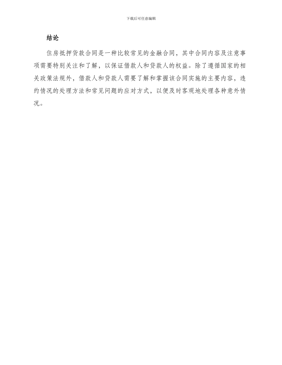 住房抵押货款合同_第3页