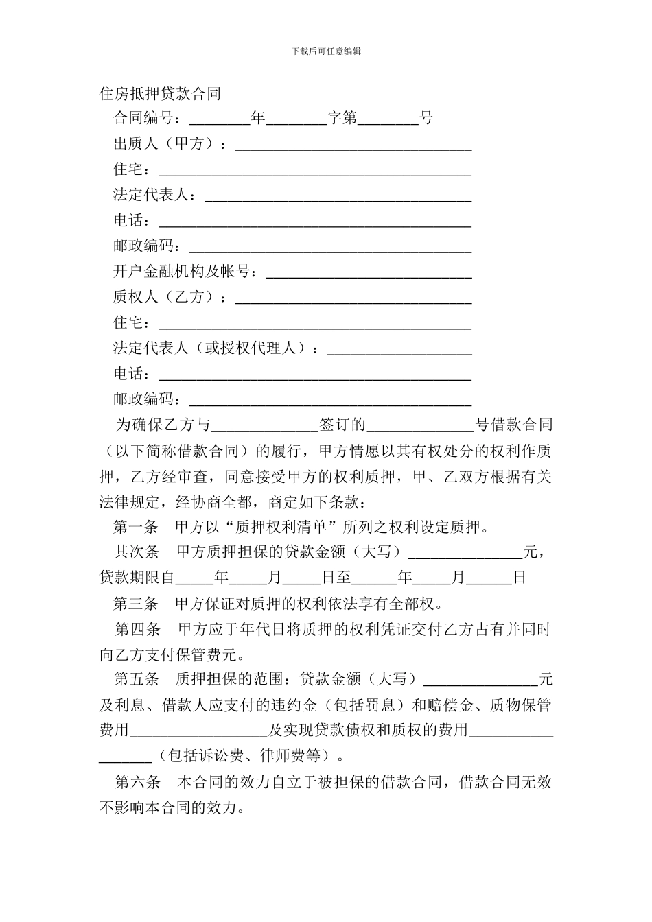 住房抵押贷款合同_第2页