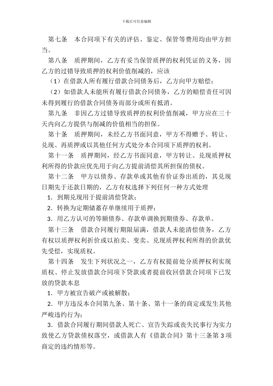 住房抵押贷款合同_第3页