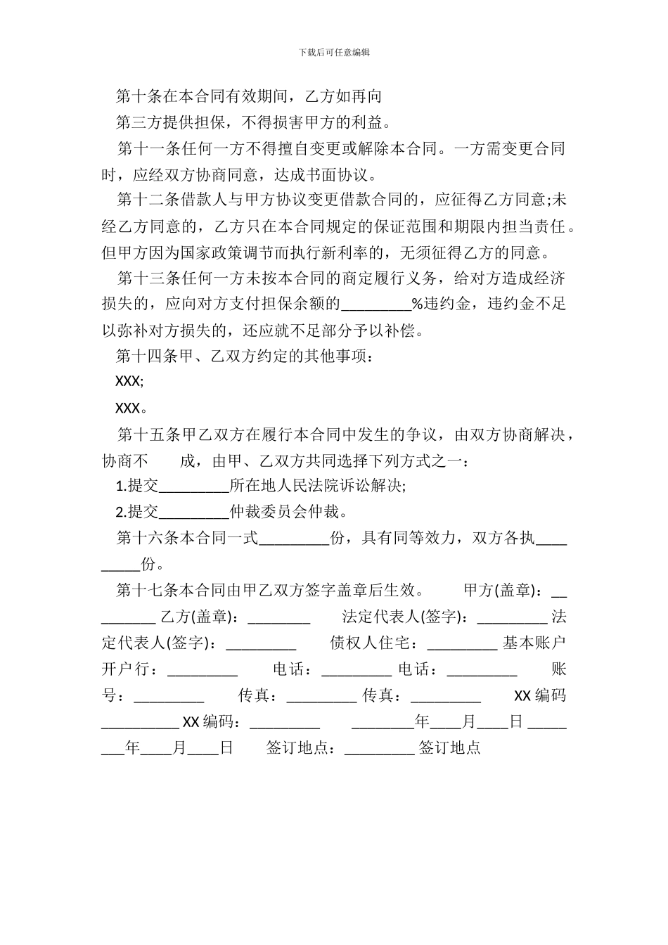 住房抵押担保借款通用合同_第3页