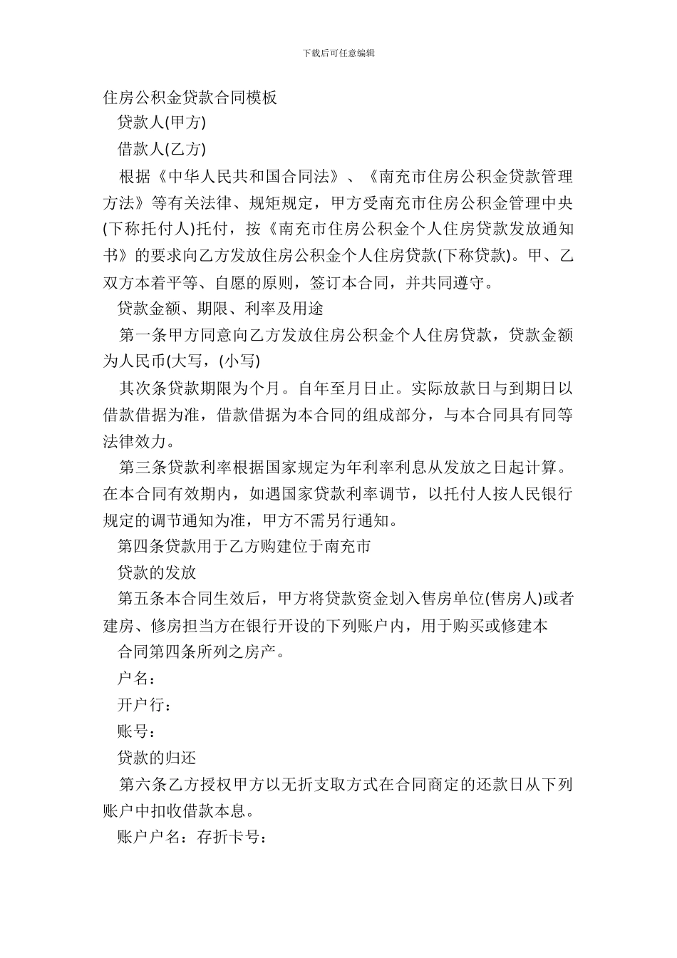 住房公积金贷款合同模板_第2页