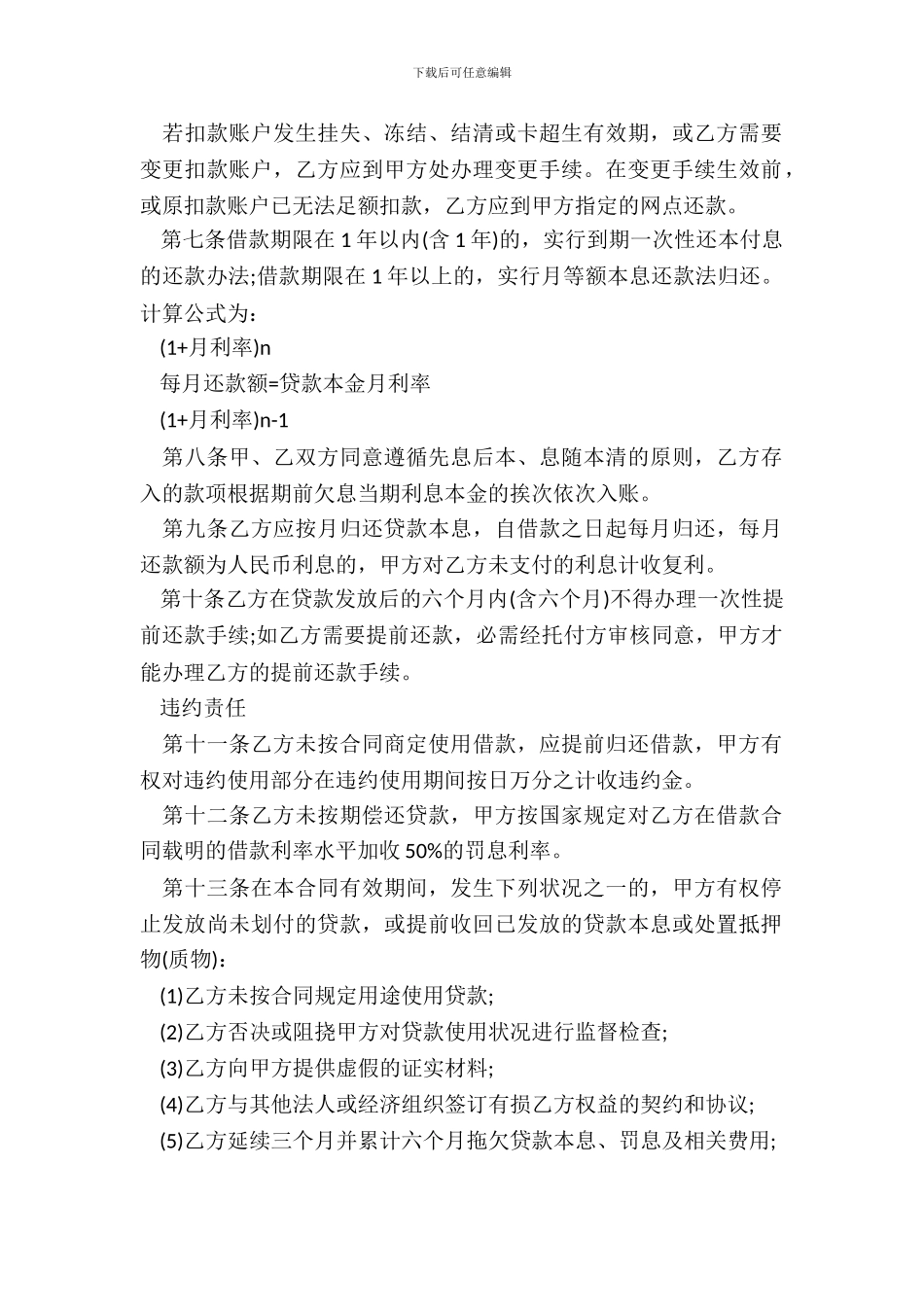住房公积金贷款合同模板_第3页