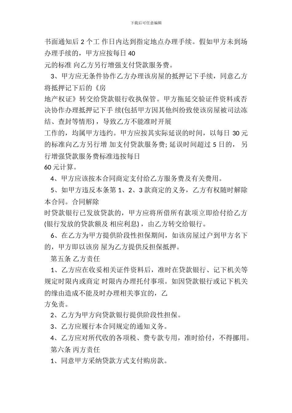 住房按揭贷款合同范本_第3页