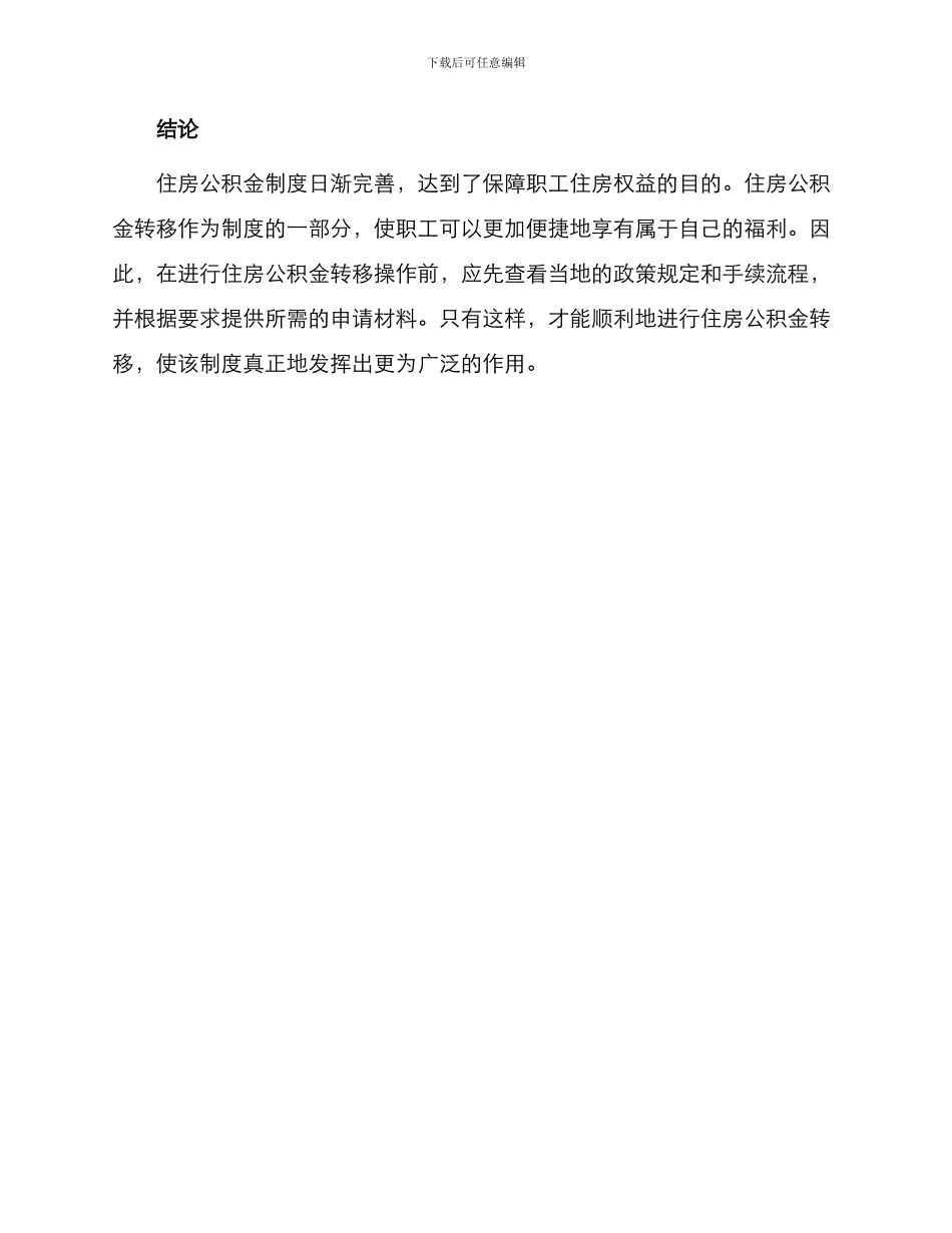 住房公积金转移申请书一_第3页