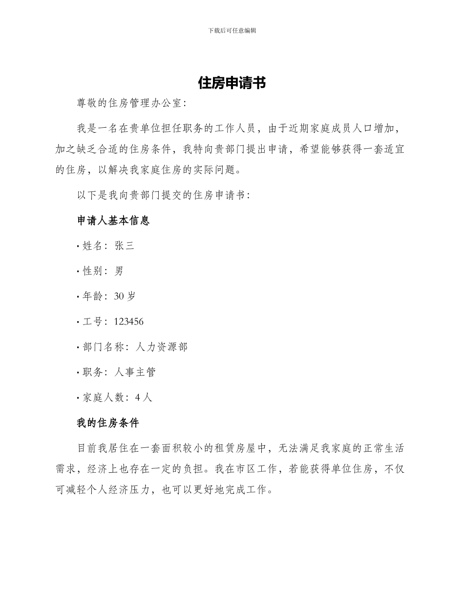 住房申请书住房管理办公室_第1页