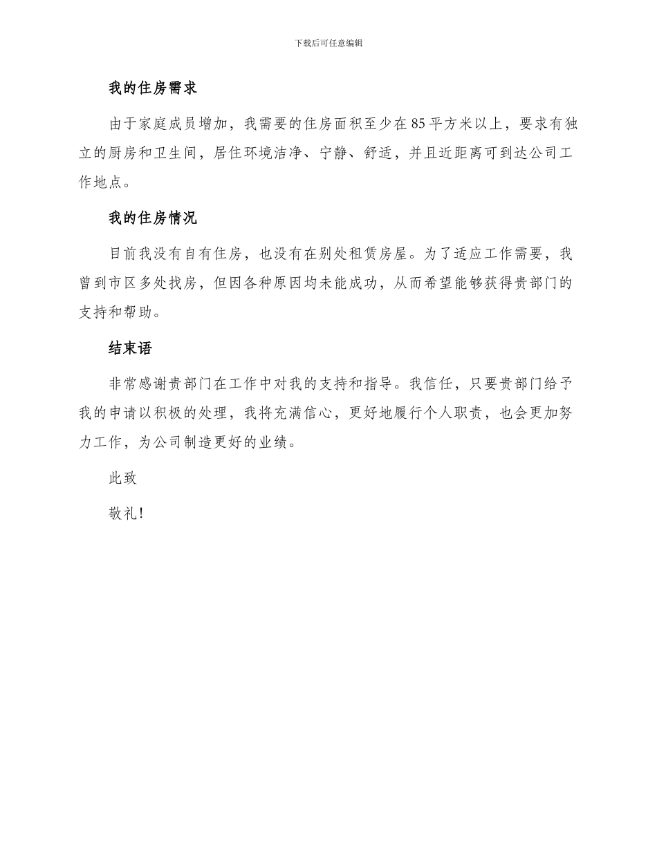 住房申请书住房管理办公室_第2页