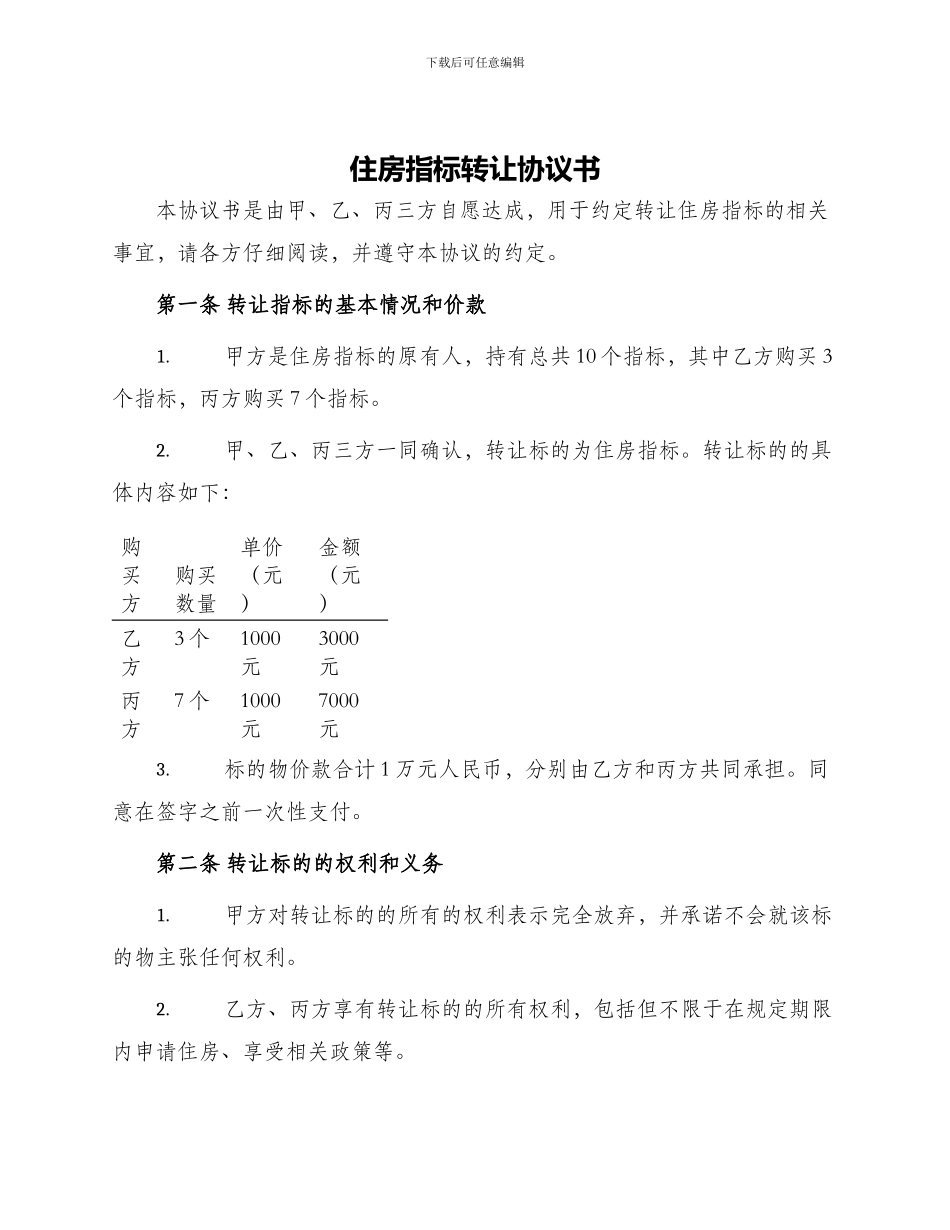 住房指标转让协议书_第1页