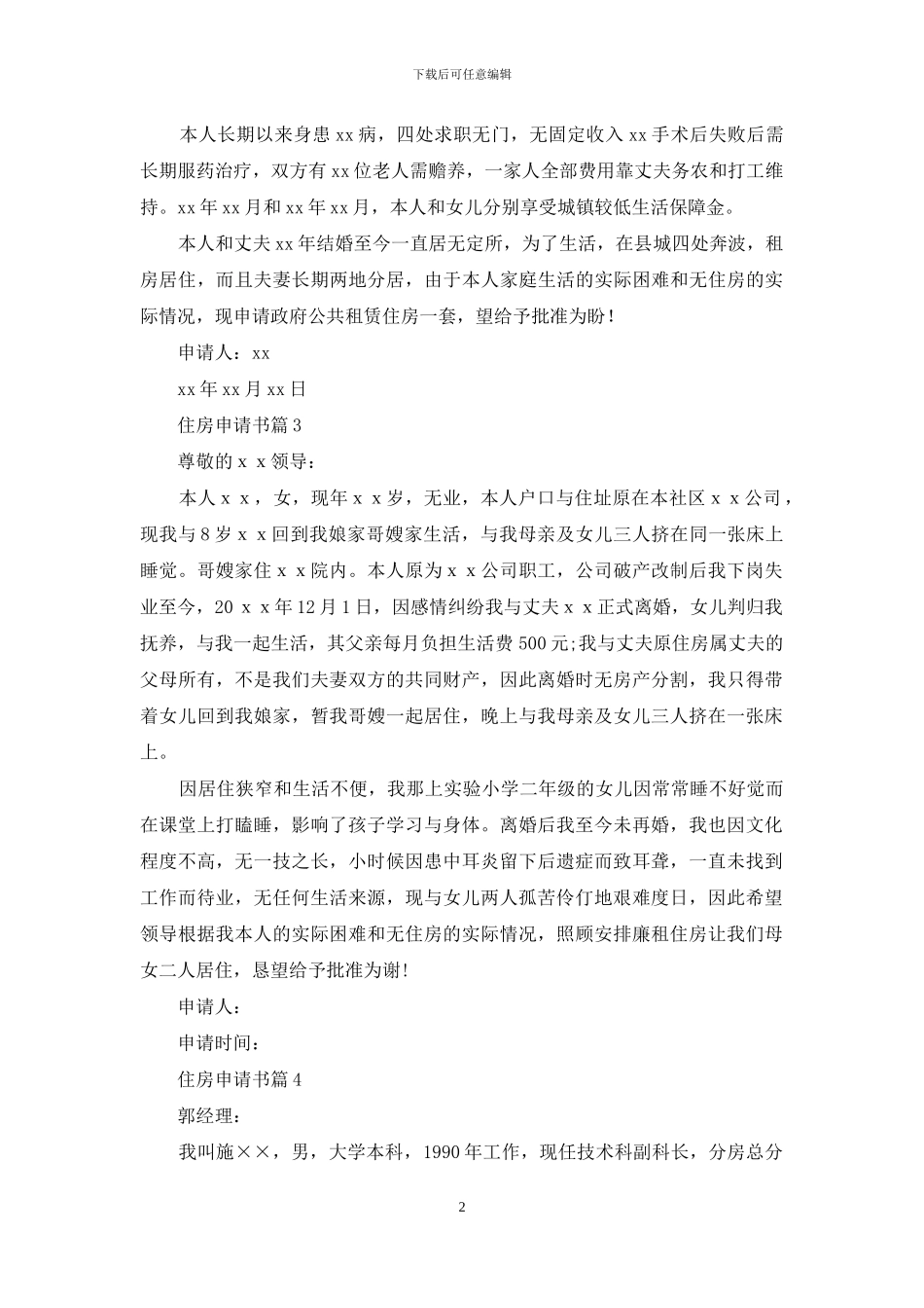 住房申请书九篇_第2页