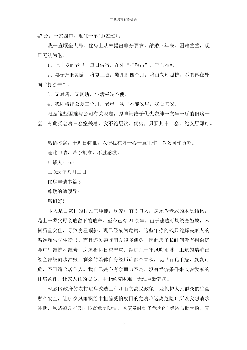 住房申请书九篇_第3页