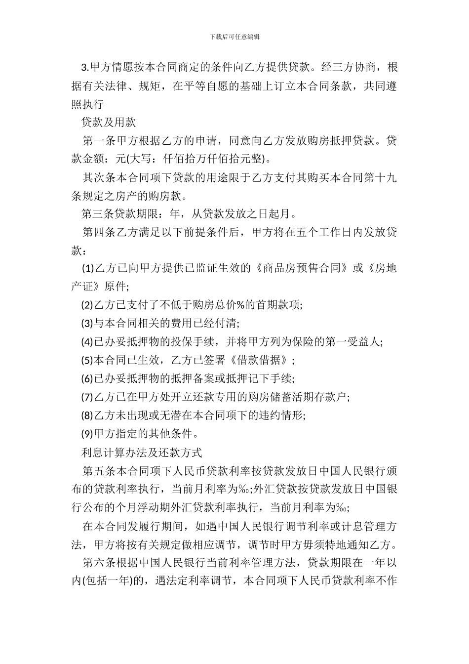 住房抵押贷款合同书通用范本_第3页