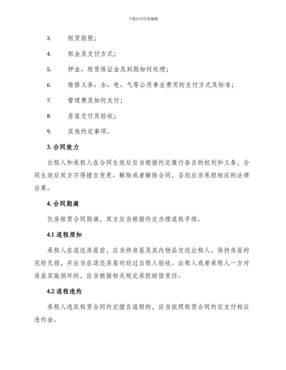 住房租赁合同集合_第2页