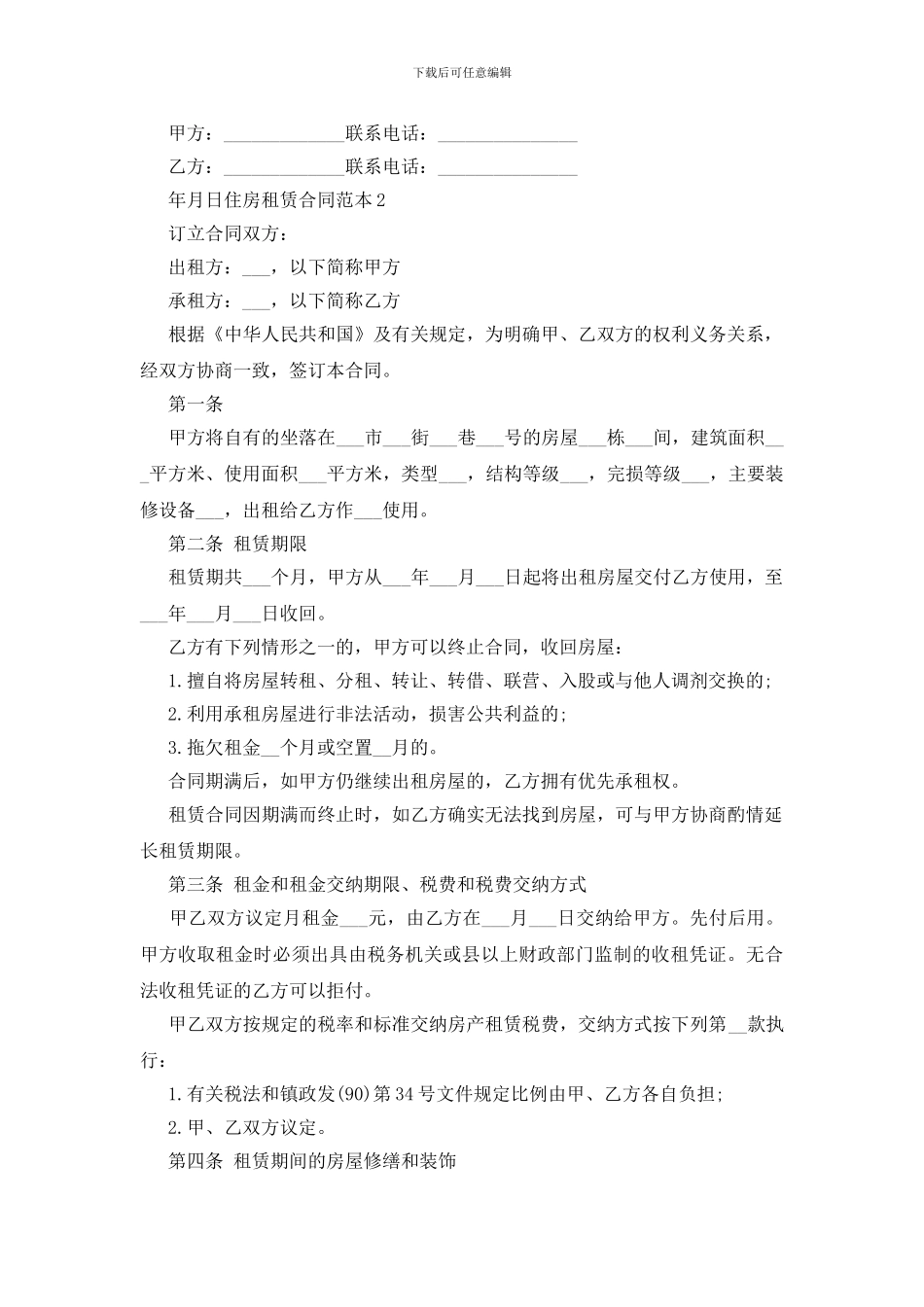 住房租赁合同范本_第2页