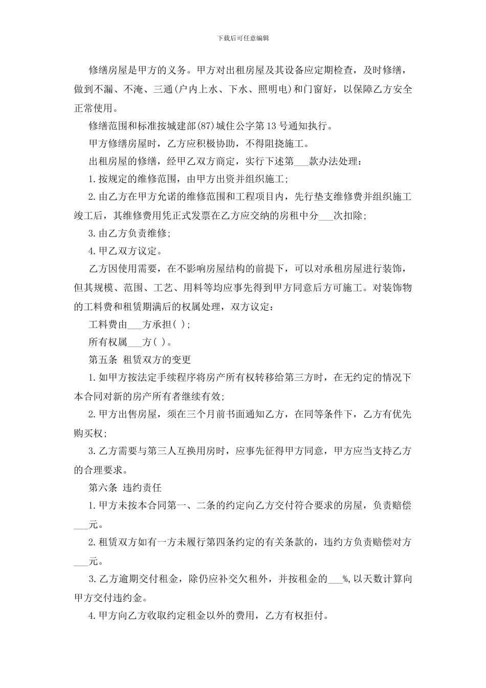 住房租赁合同范本_第3页