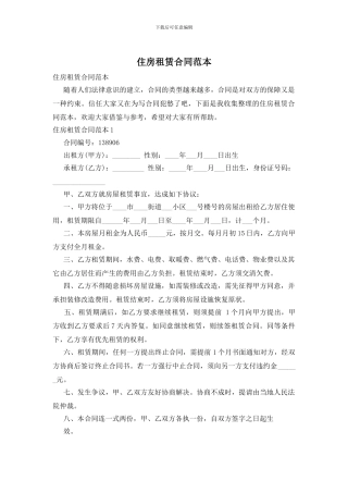 住房租赁合同范本