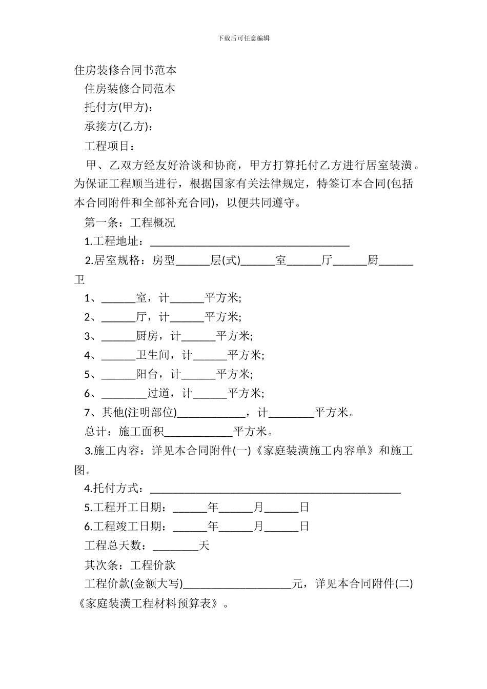 住房装修合同书范本_第2页