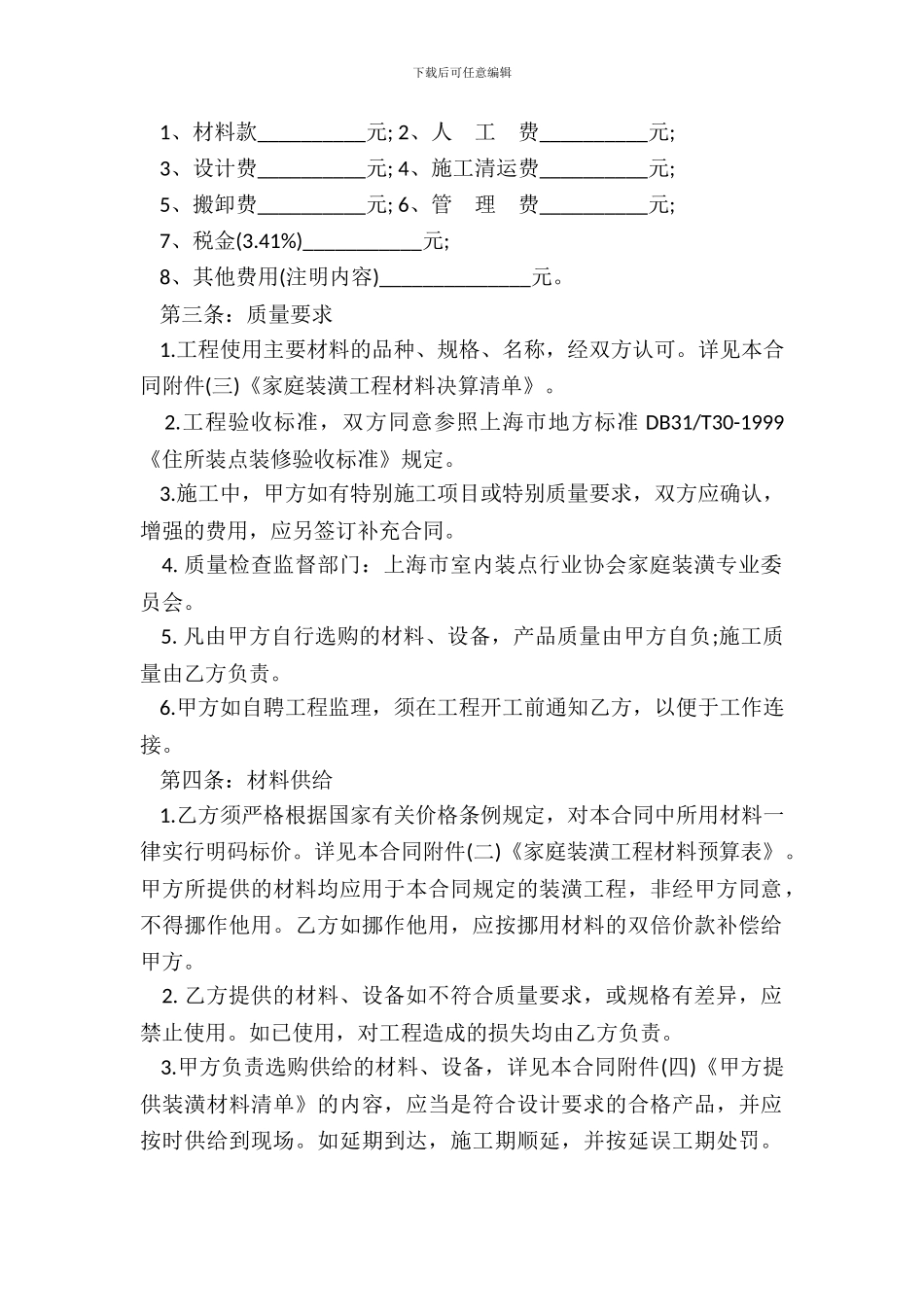 住房装修合同书范本_第3页
