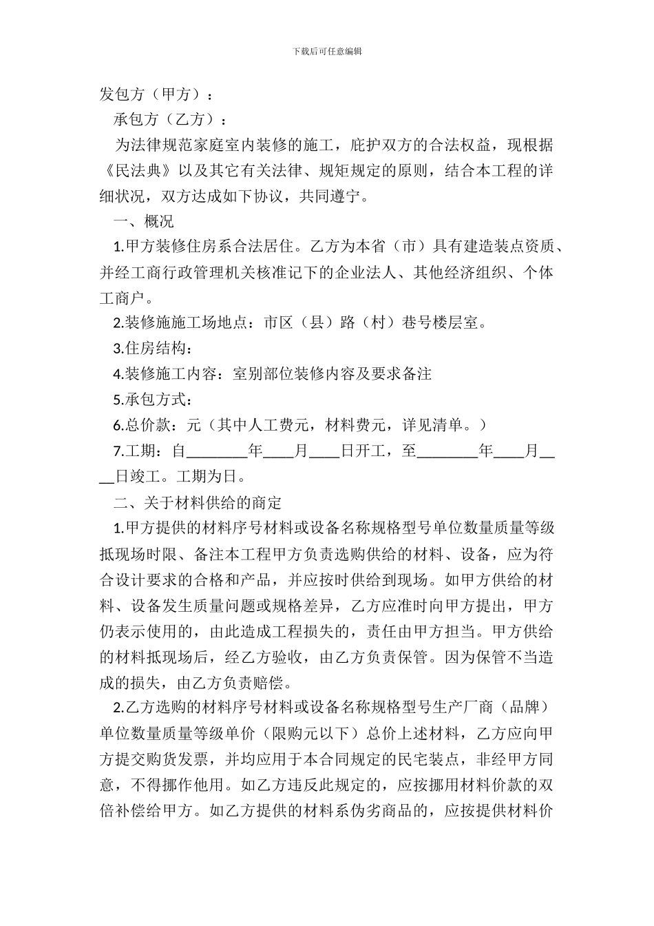 住房装修合同范本_第2页