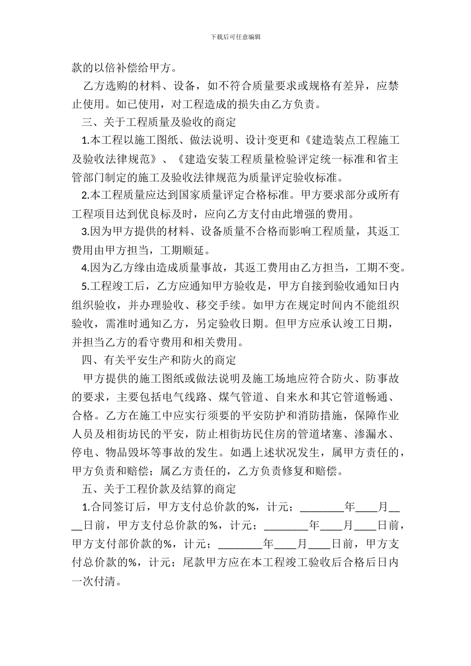 住房装修合同范本_第3页