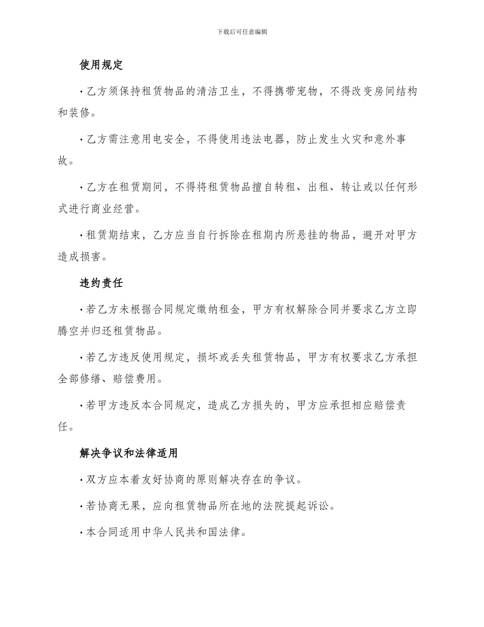 住房租房合同简单版_第2页