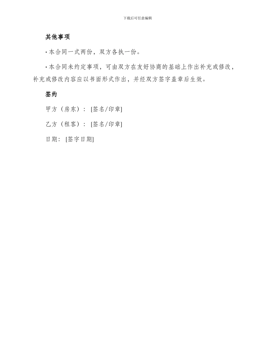 住房租房合同简单版_第3页