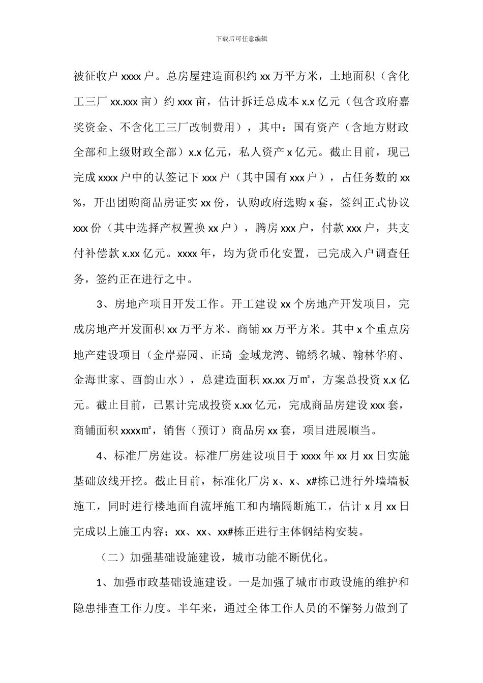 住房和城乡建设局半年工作总结_第2页