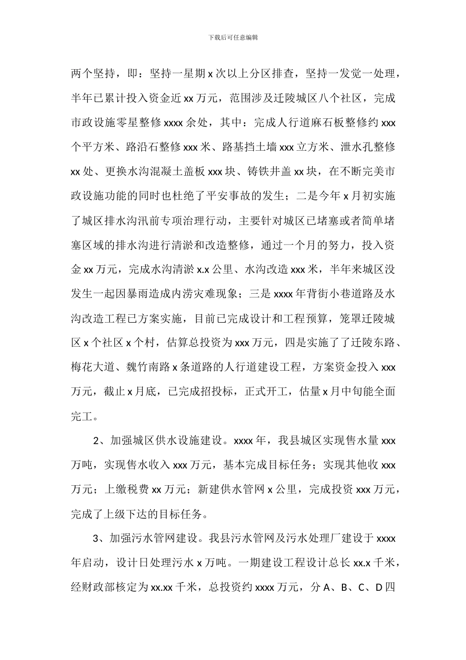 住房和城乡建设局半年工作总结_第3页