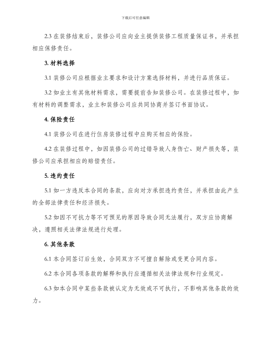 住房装修合同标准_第2页