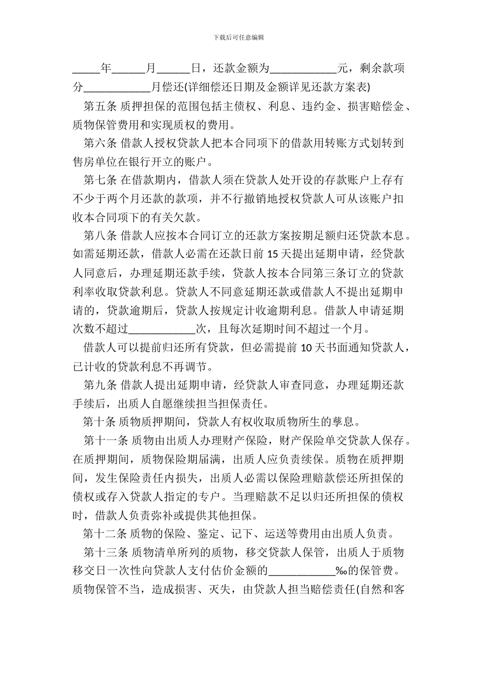 住房质押担保借款合同范本_第3页