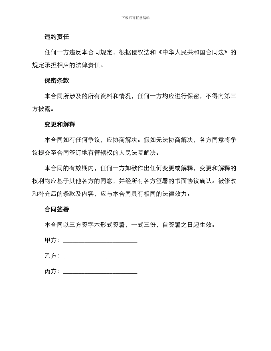 住房贷款保证合同书_第2页