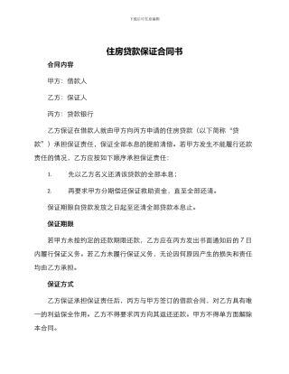 住房贷款保证合同书