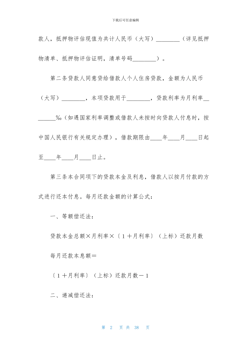 住房抵押合同汇总八篇_第2页