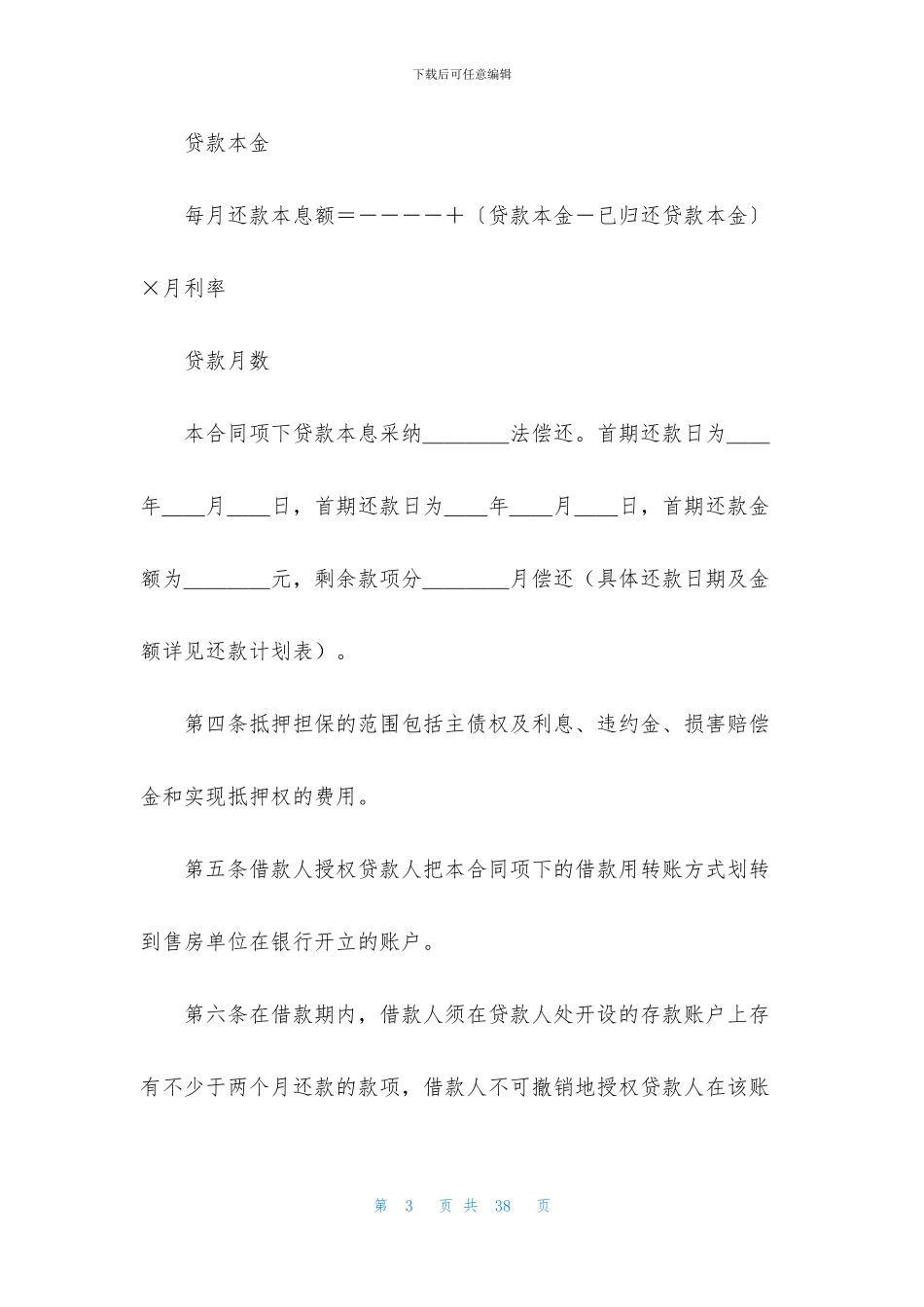 住房抵押合同汇总八篇_第3页