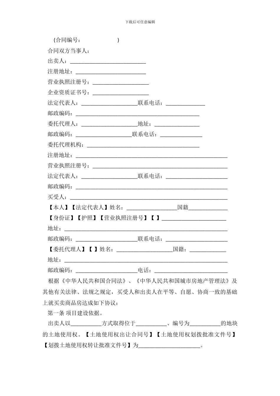 住房购房合同范本_第2页