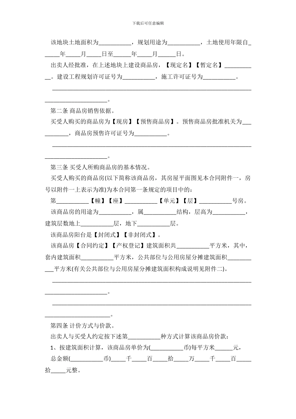 住房购房合同范本_第3页