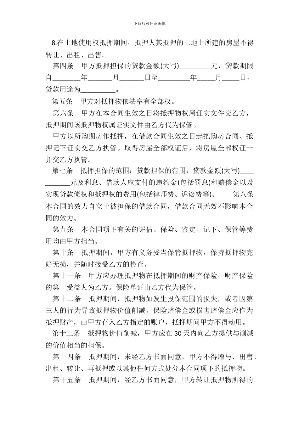 住房贷款合同范本通用版本_第3页