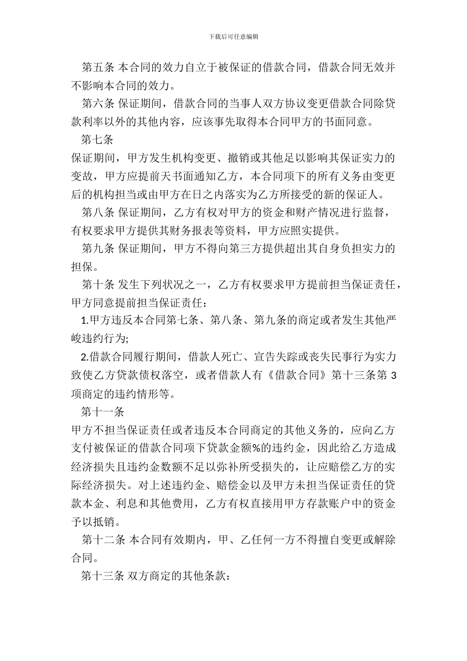 住房贷款保证合同范本_第3页