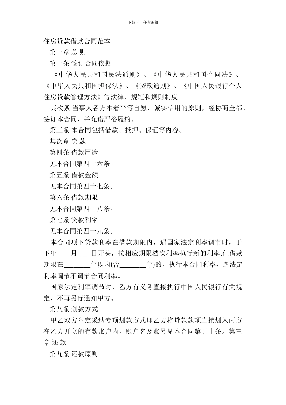 住房贷款借款合同范本_第2页